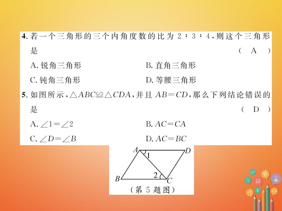 七年级数学下册第4章三角形达标测试卷课件新版北师大版_第3页