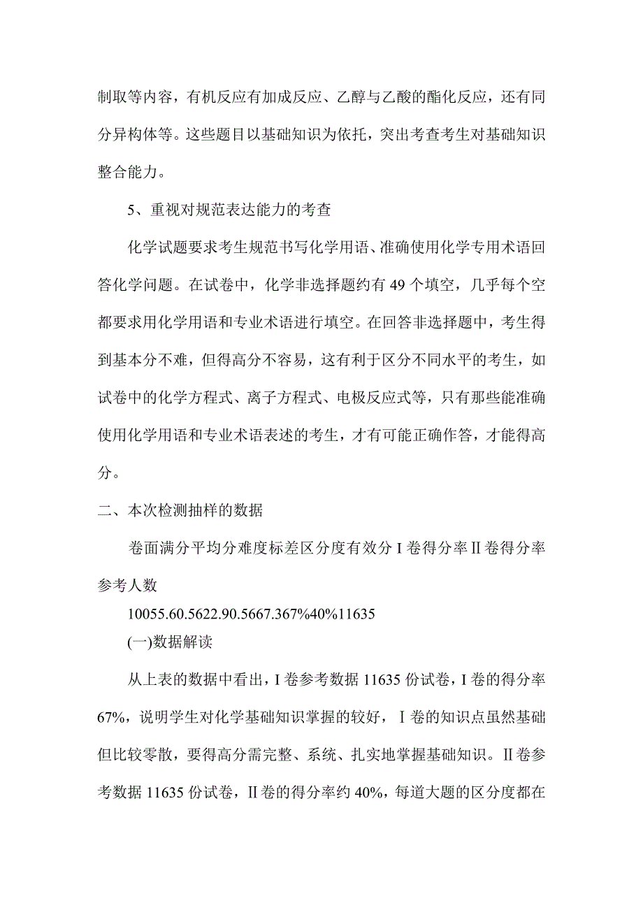 乌鲁木齐地区2013年高三年级第一次诊断性测验化学试卷分析及备考建议_第3页