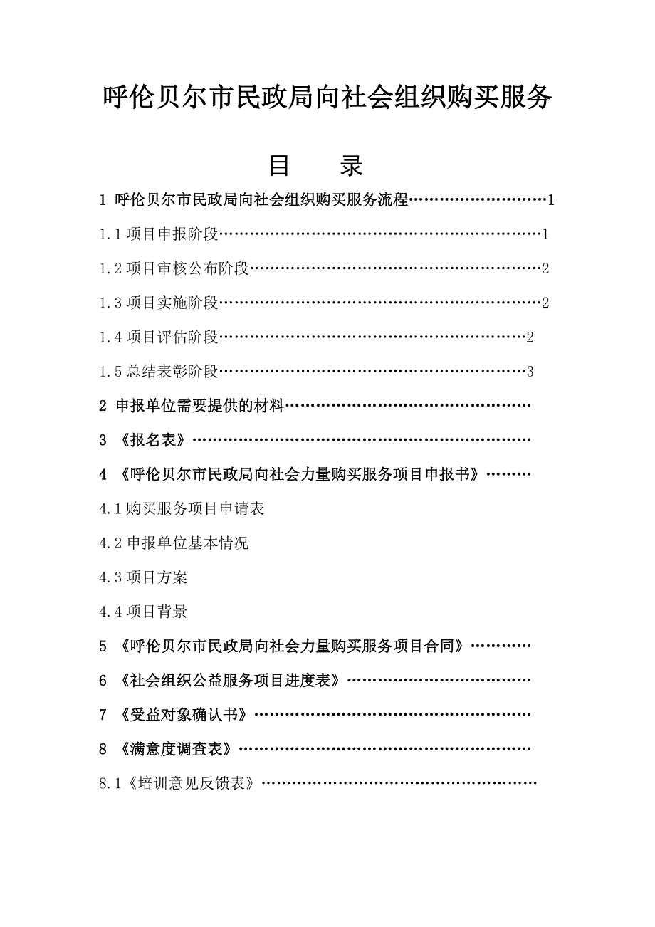 向社会购买服务流程生产经营管理经管营销专业资料_第1页