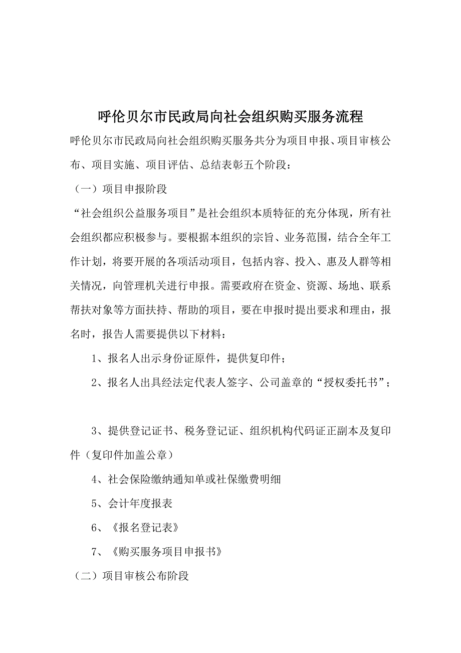 向社会购买服务流程生产经营管理经管营销专业资料_第2页