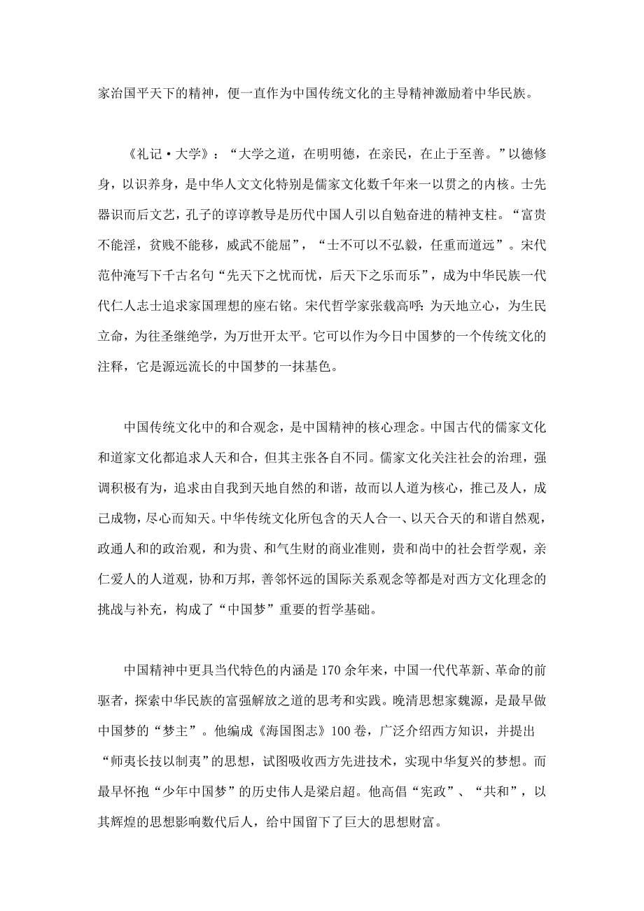 中国梦文化源流及时代内涵_第5页