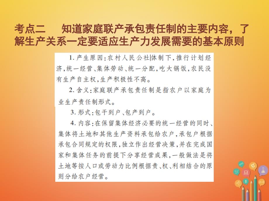 中考历史总复习 第三部分 中国现代史 3 建设中国特色社会主义课件_第4页