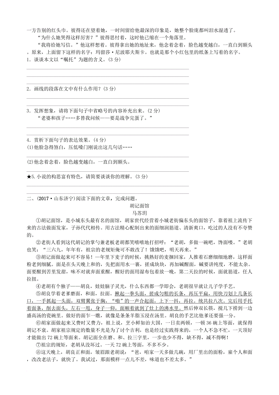 中考语文总复习 专题十四 文学类作品阅读（课时4）真题过招_第2页