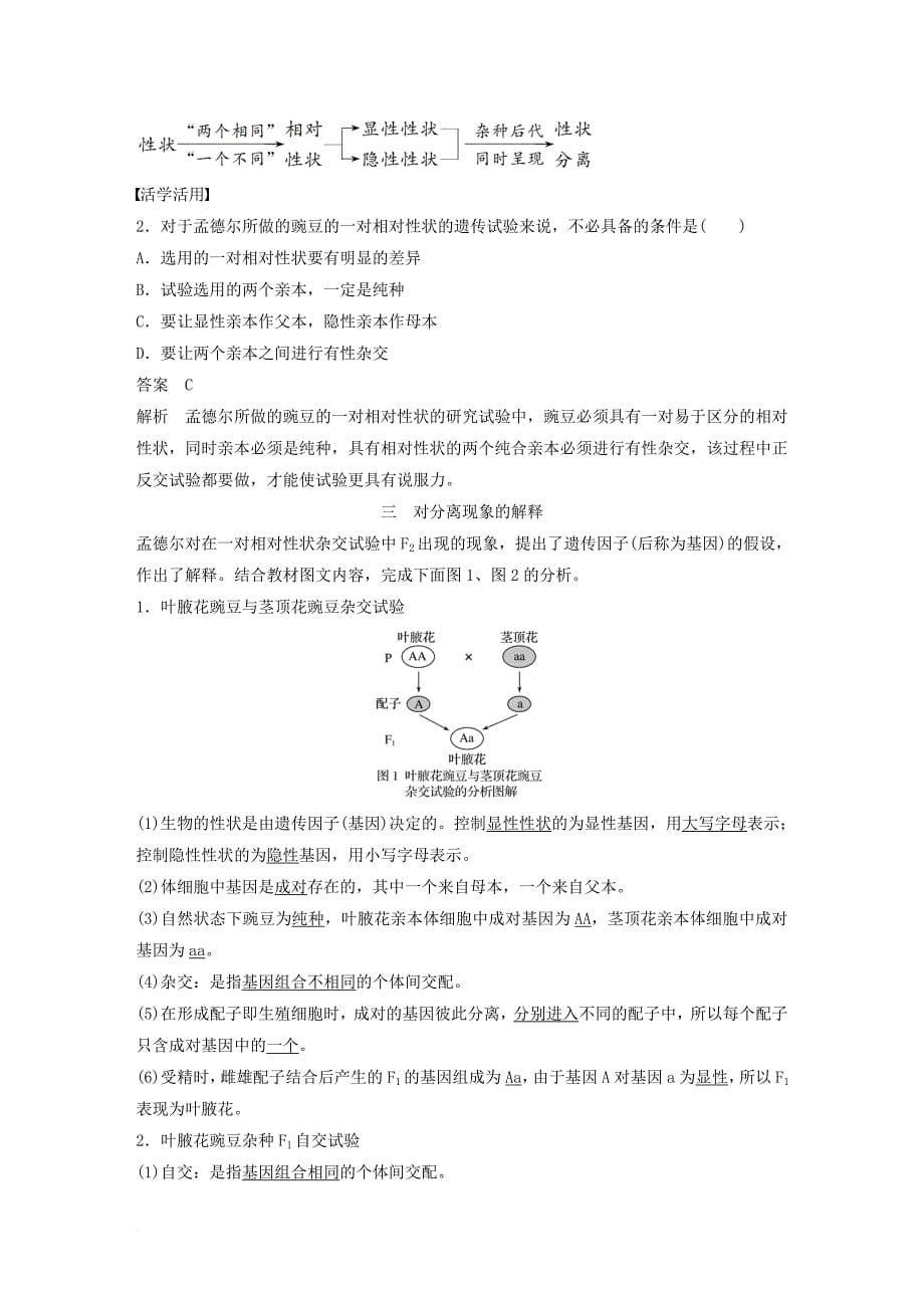 高中生物 第4章 遗传信息的传递规律 第12课时 基因的分离规律(ⅰ)教学案 北师大版必修2_第5页