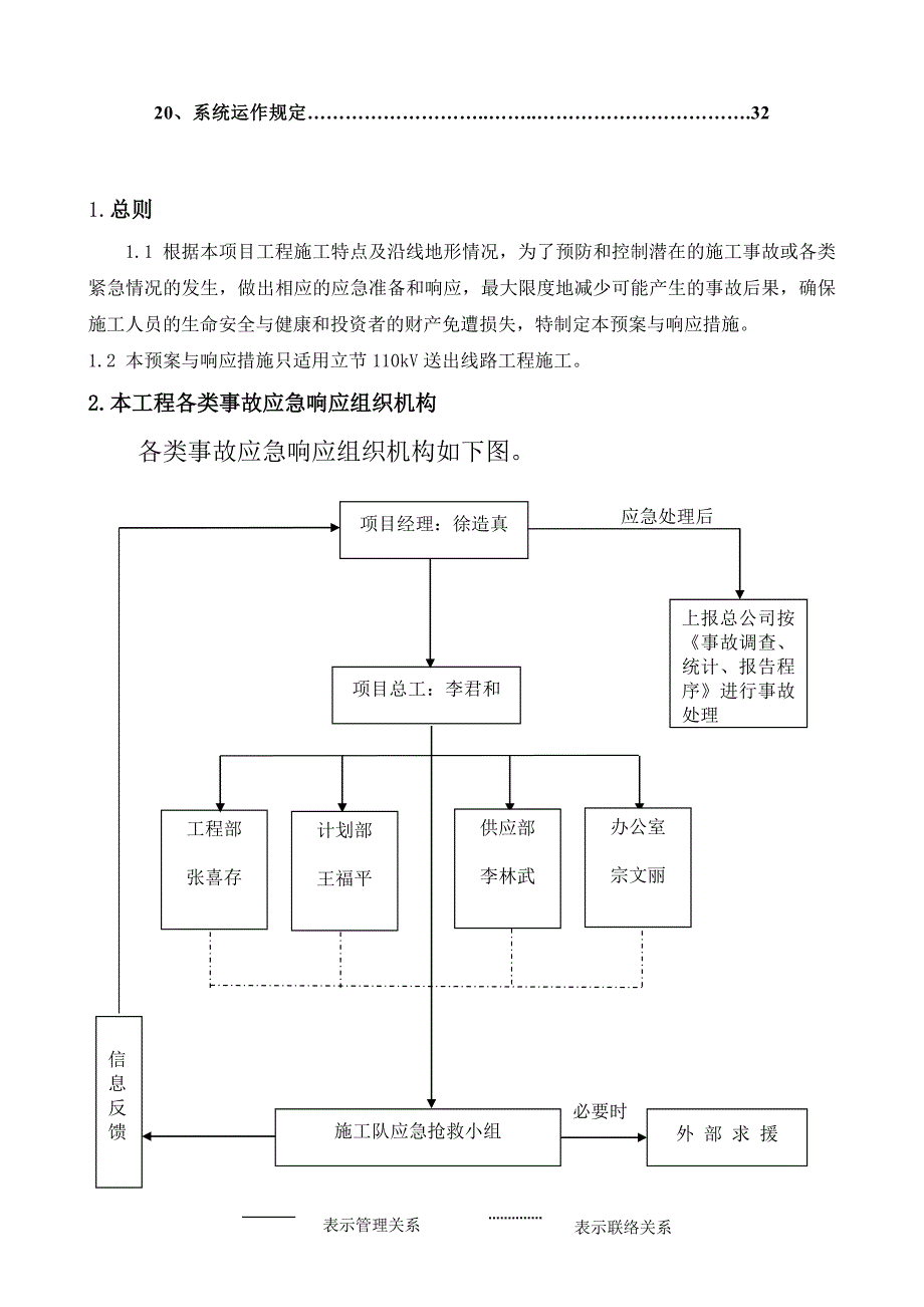 各类事故应急预案及响应措施_第3页