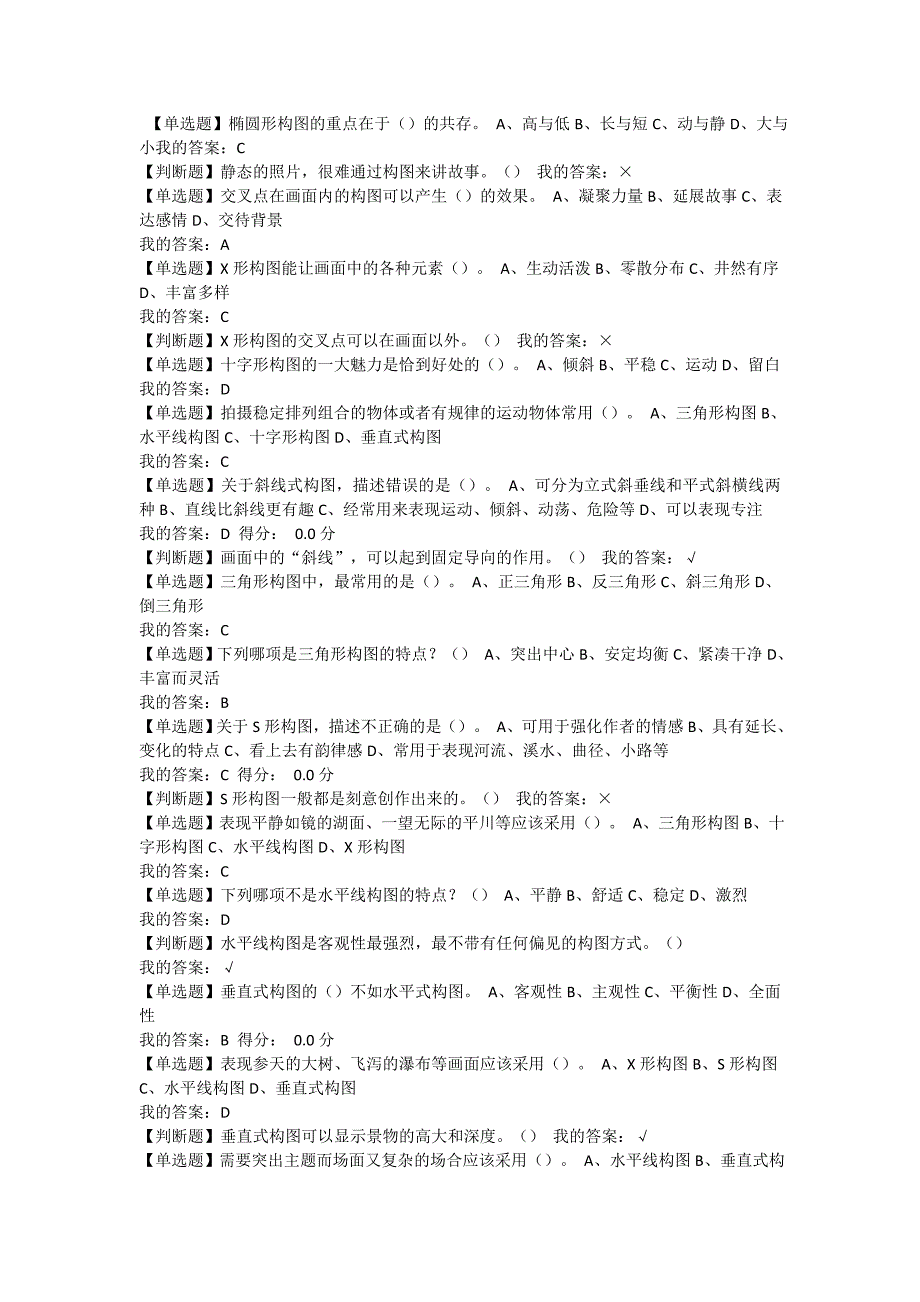 声光影内心感动电影视听语言(超星网络课)_第2页