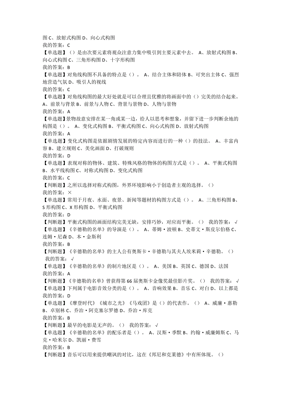 声光影内心感动电影视听语言(超星网络课)_第3页