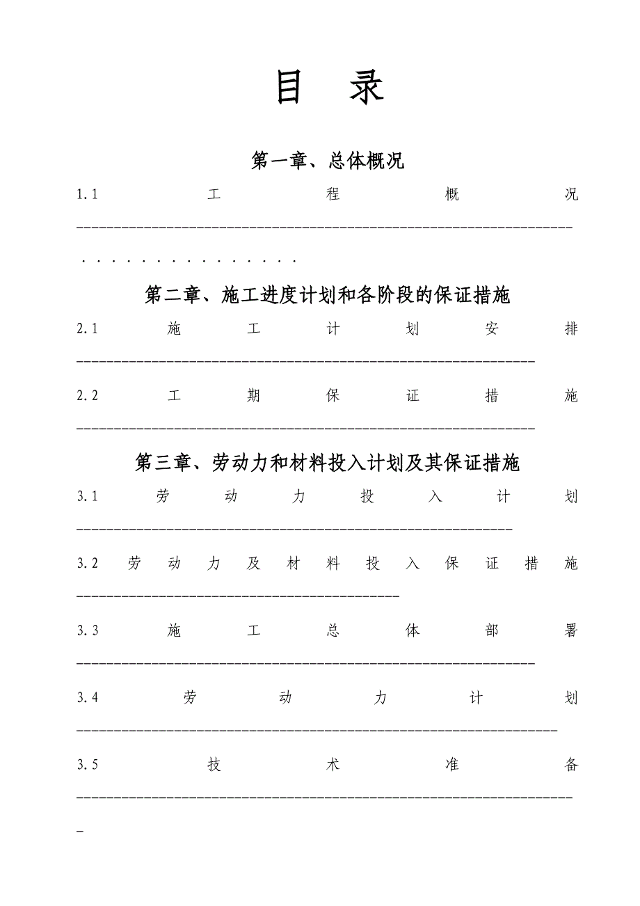 小区沥青道路施工设计_第2页