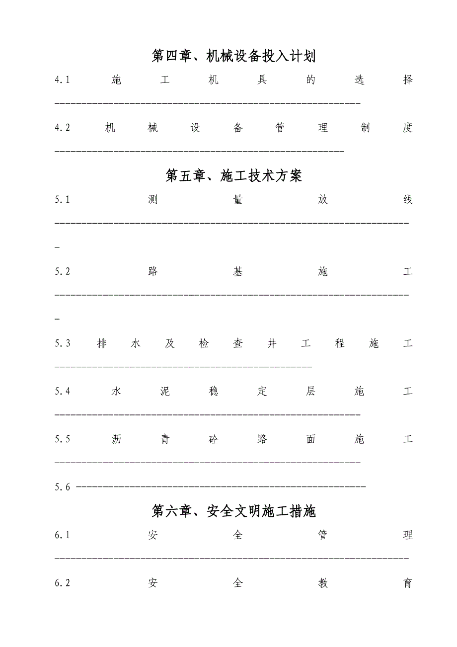 小区沥青道路施工设计_第3页