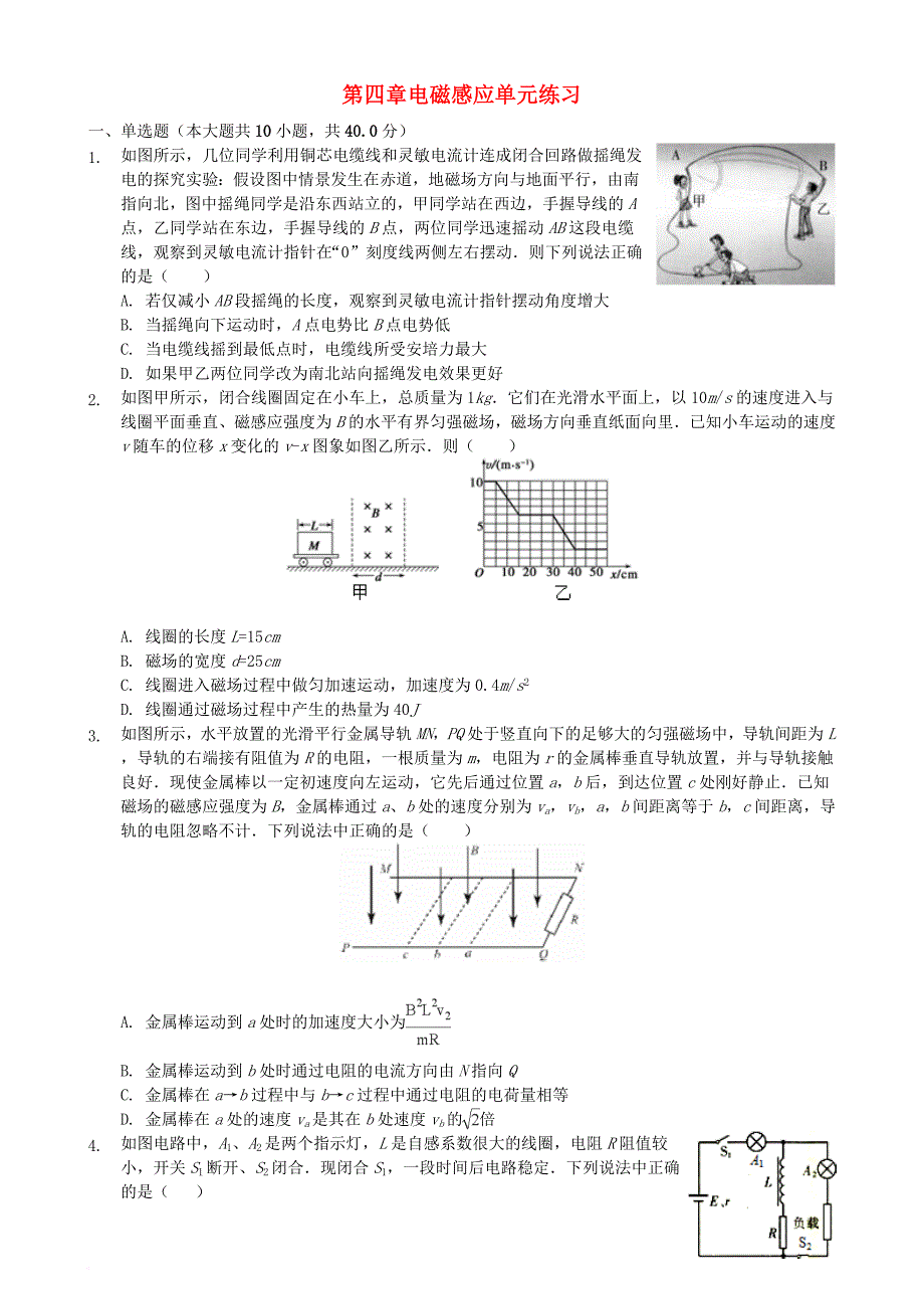 高中物理 第四章 电磁感应单元练习3 新人教版选修3-2_第1页