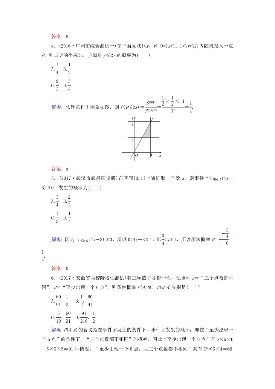 高考数学二轮复习 专题七 概率与统计 课时作业（十八）概率、随机变量及其分布列 理_第2页