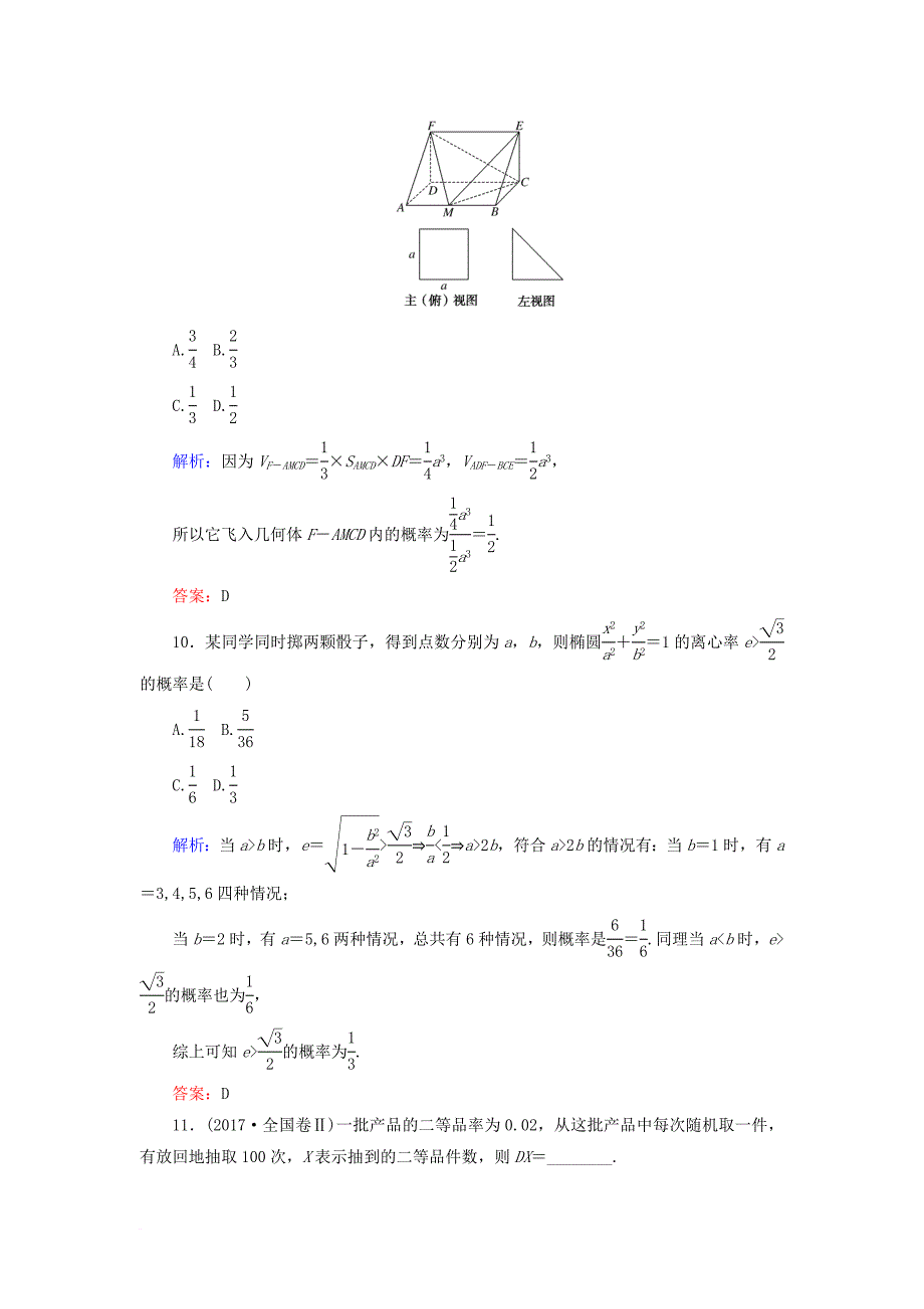 高考数学二轮复习 专题七 概率与统计 课时作业（十八）概率、随机变量及其分布列 理_第4页