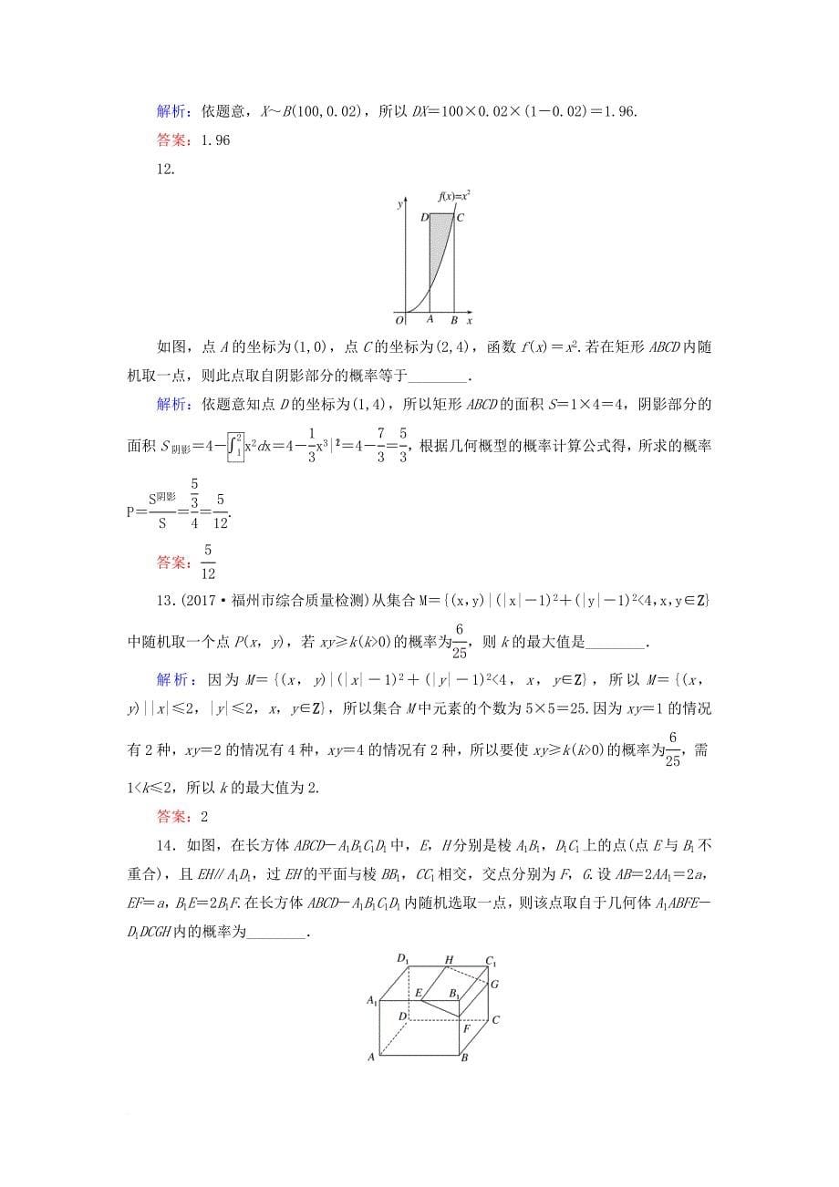 高考数学二轮复习 专题七 概率与统计 课时作业（十八）概率、随机变量及其分布列 理_第5页