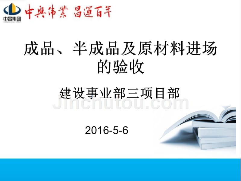 成品半成品及原材料进场验收_第1页