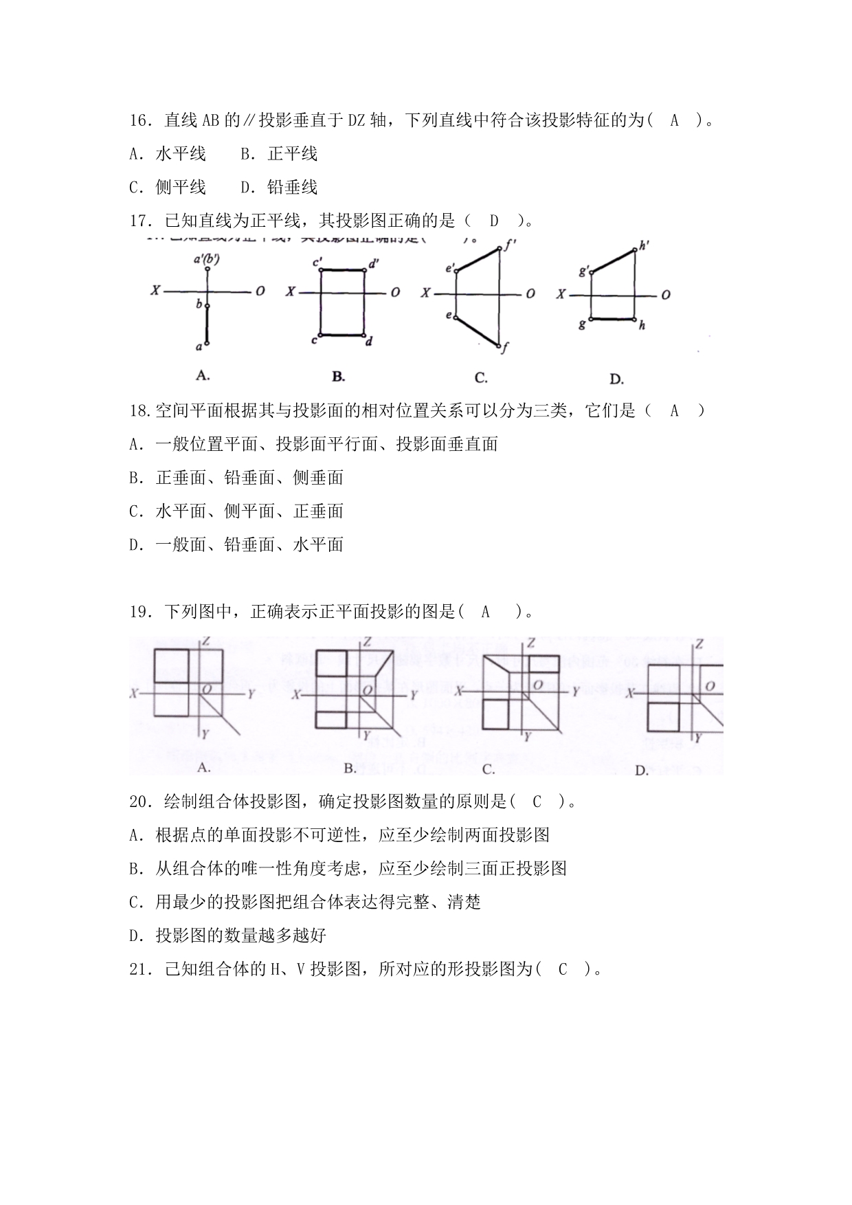 土建基础习题集答案_第3页