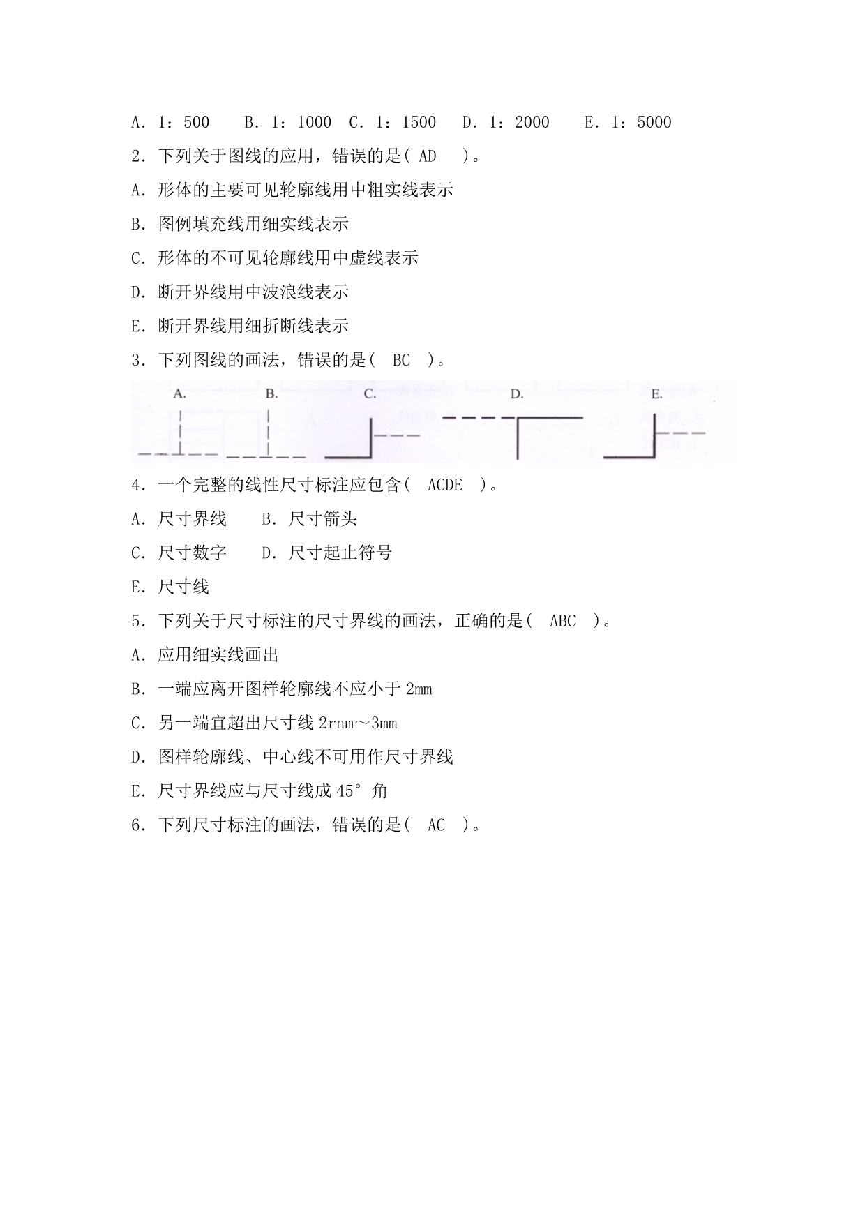 土建基础习题集答案_第5页