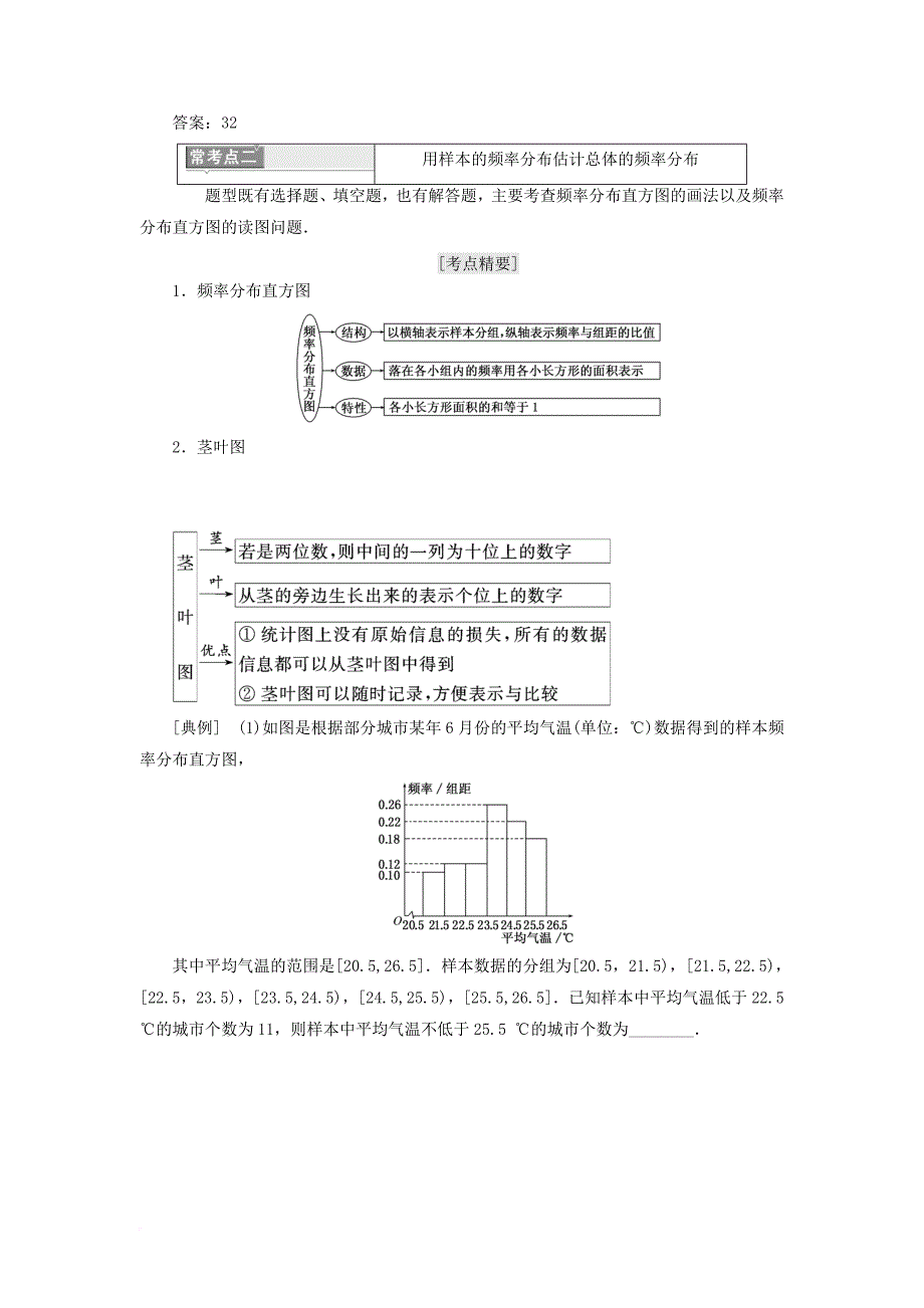 高中数学 复习课（二）统计教学案 新人教a版必修3_第3页