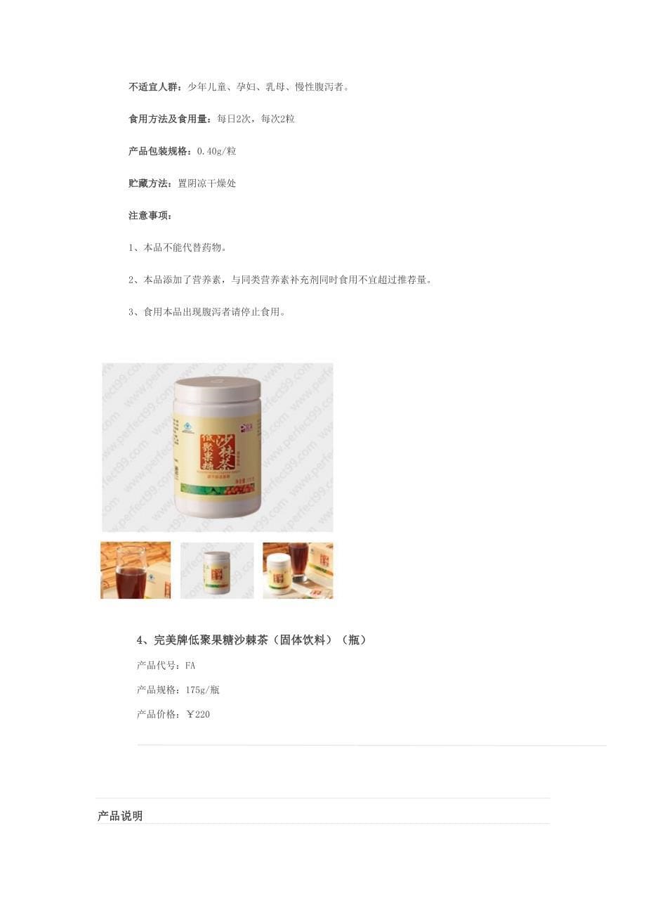 产品手册一健康食品_第5页