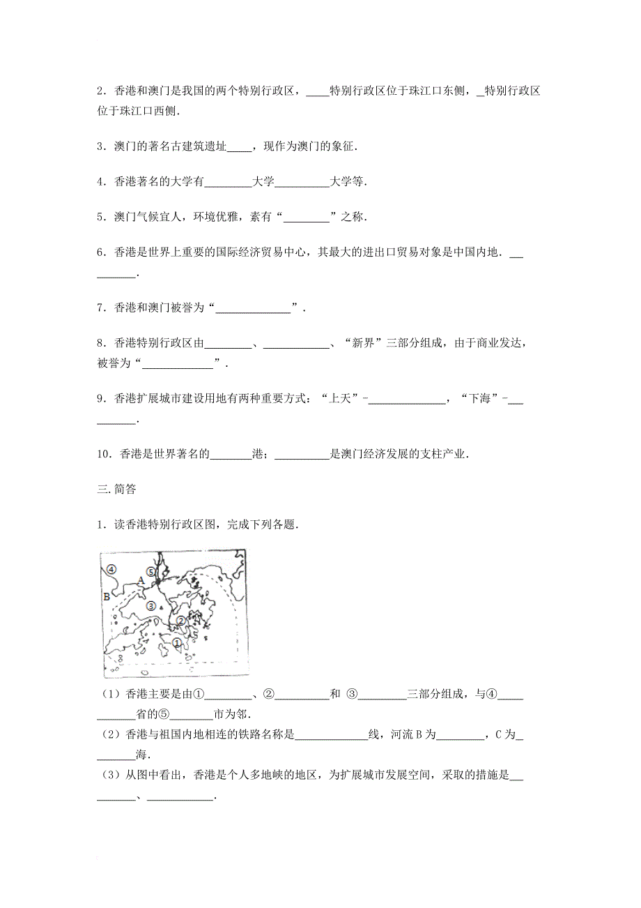 八年级地理下册 7_3 东方明珠香港和澳门练习题（无答案）（新版）新人教版_第4页