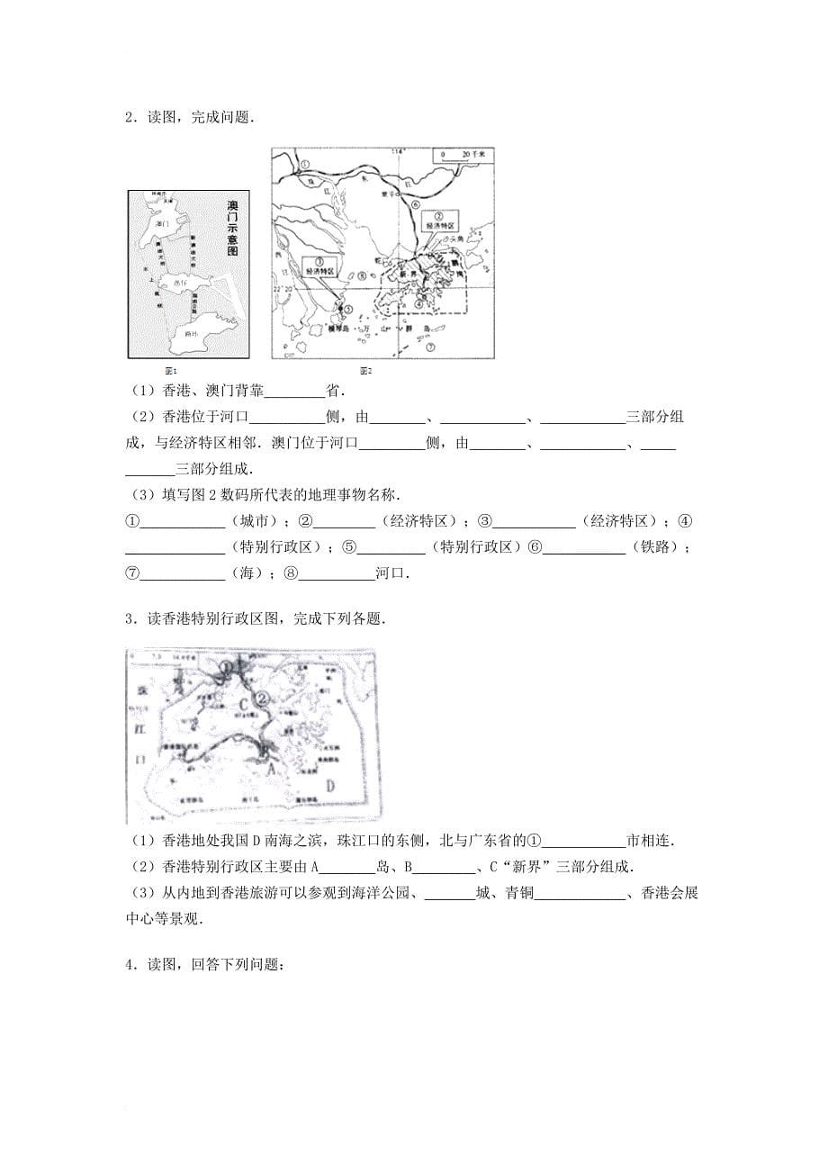八年级地理下册 7_3 东方明珠香港和澳门练习题（无答案）（新版）新人教版_第5页