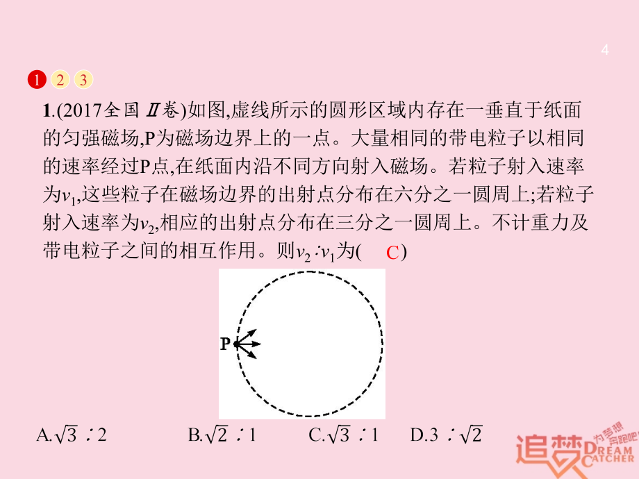 高考物理二轮复习 专题整合高频突破 专题三 电场和磁场2 磁场 带电粒子在磁场中的运动课件_第4页