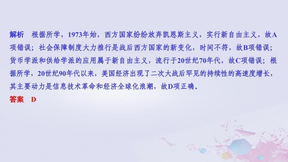 2019高考历史总复习 专题十四 现代世界经济模式的创新和调整 第34讲 当代资本主义的新变化课件_第5页