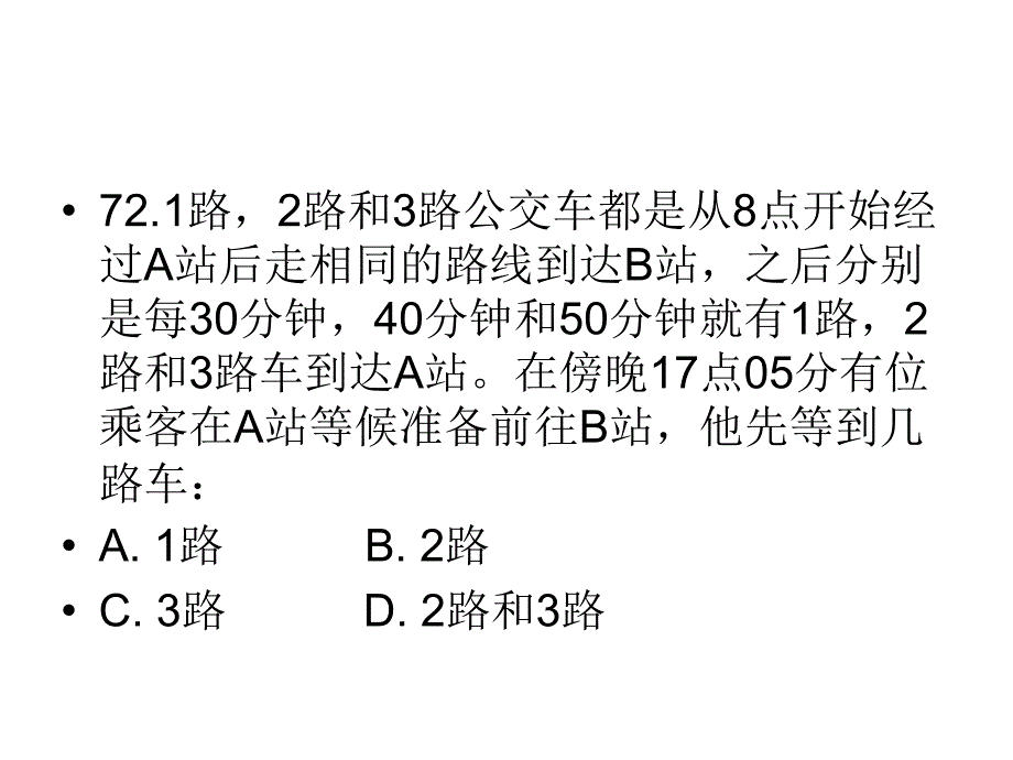 模拟题数资解析_第4页