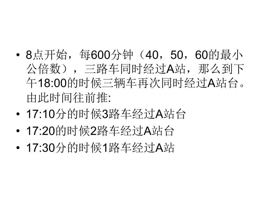 模拟题数资解析_第5页