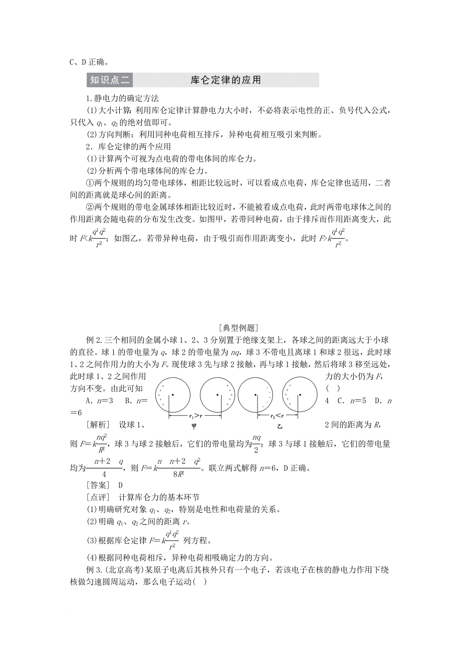 高中物理第一章静电场第2节库仑定律教学案新人教版选修3_1_第4页