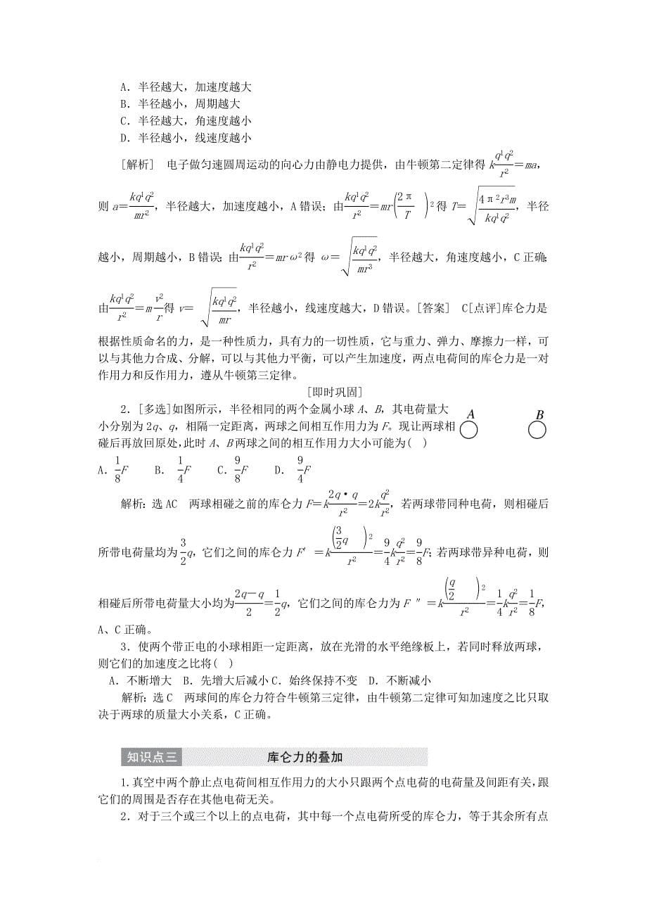 高中物理第一章静电场第2节库仑定律教学案新人教版选修3_1_第5页