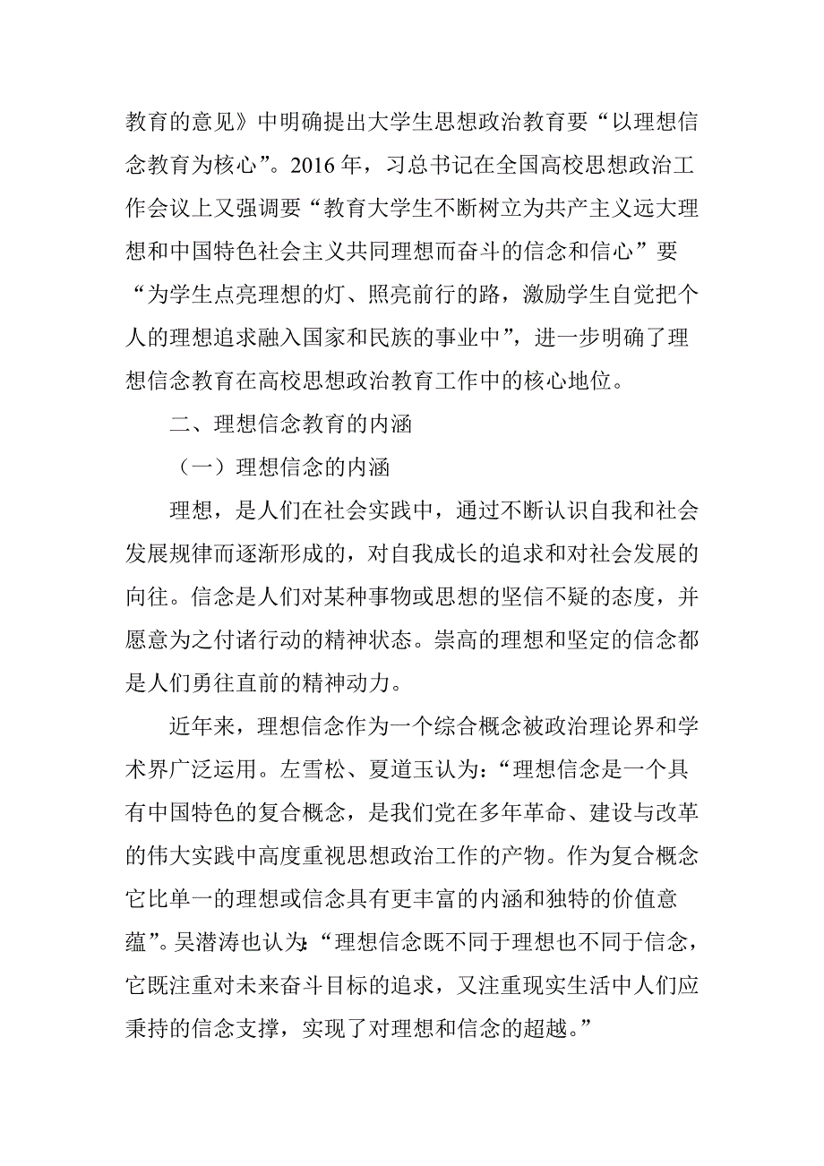 全面深化改革背景下的大学生理想信念教育_第2页