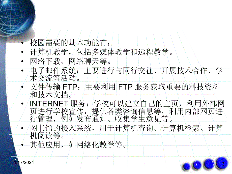 《计算机网络基础》课件-模块八++案例分析-校园网建设_第3页