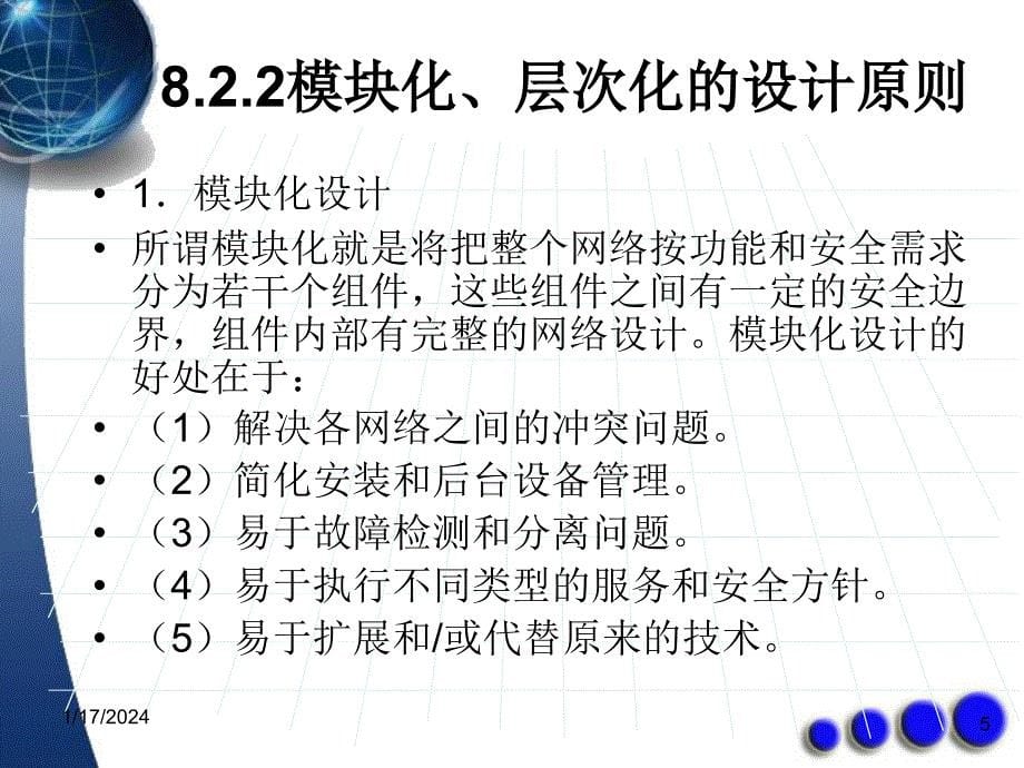 《计算机网络基础》课件-模块八++案例分析-校园网建设_第5页