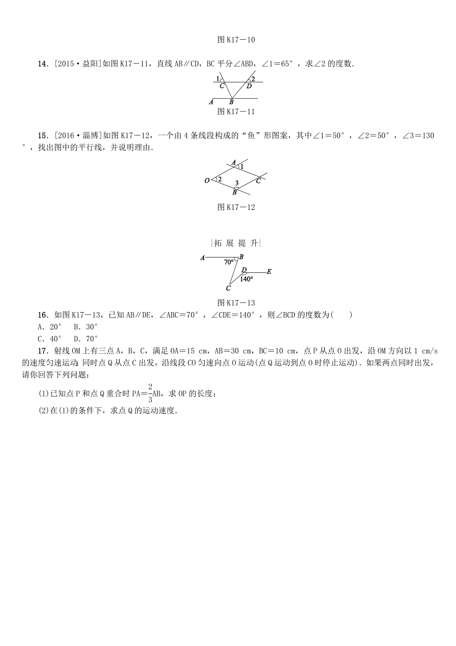 中考数学复习 第4单元 图形的初步认识与三角形 第17课时 图形的认识及平行线、相交线检测 湘教版_第3页