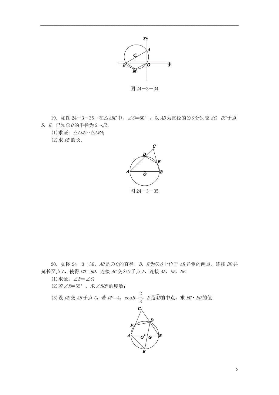 九年级数学下册第24章圆24.3圆周角23.3.2圆内接四边形同步练习含解析沪科版_第5页