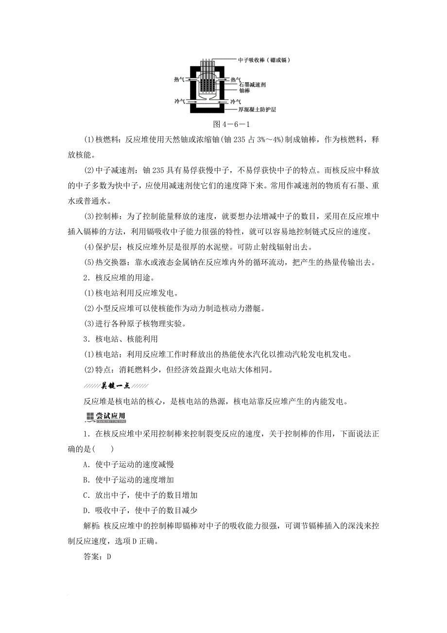 高中物理 第四章 原子核 第六、七节 核能利用 小粒子与大宇宙教学案 粤教版选修3-5_第2页