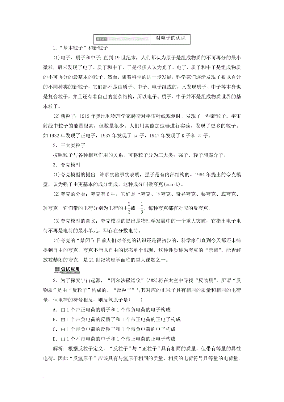 高中物理 第四章 原子核 第六、七节 核能利用 小粒子与大宇宙教学案 粤教版选修3-5_第3页