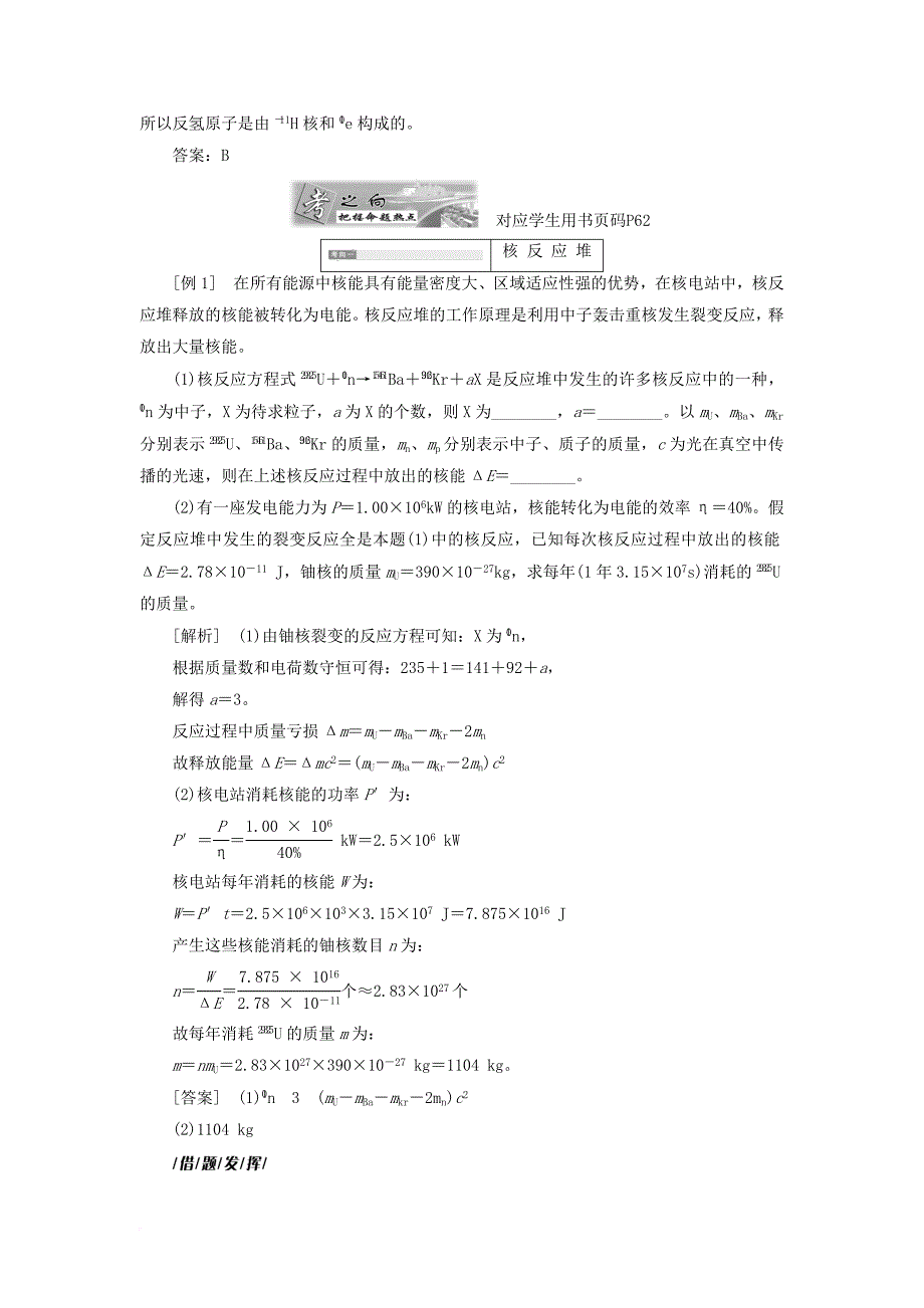 高中物理 第四章 原子核 第六、七节 核能利用 小粒子与大宇宙教学案 粤教版选修3-5_第4页