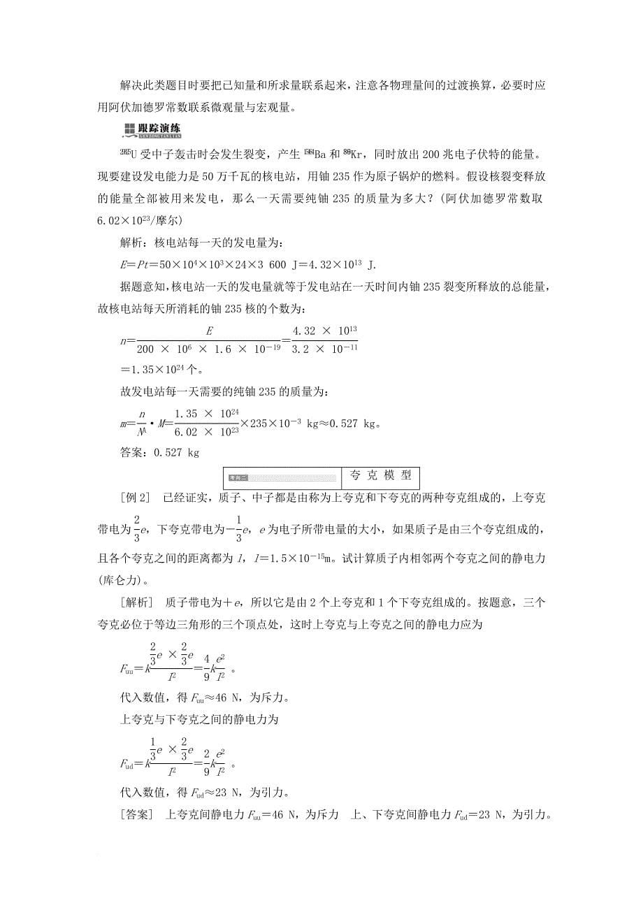 高中物理 第四章 原子核 第六、七节 核能利用 小粒子与大宇宙教学案 粤教版选修3-5_第5页