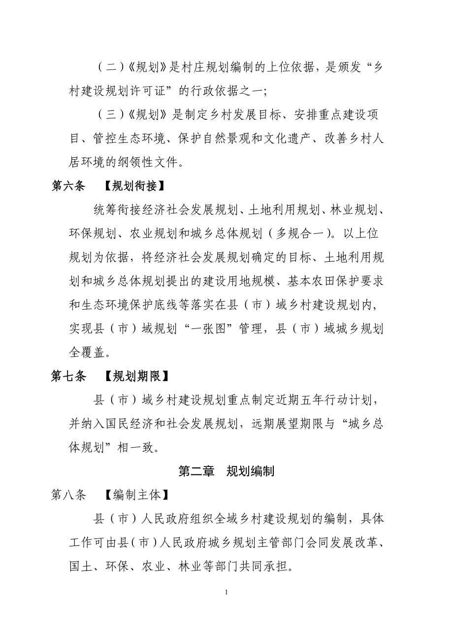 云南省县(市)域乡村建设规划编制导则及审查要点_第5页