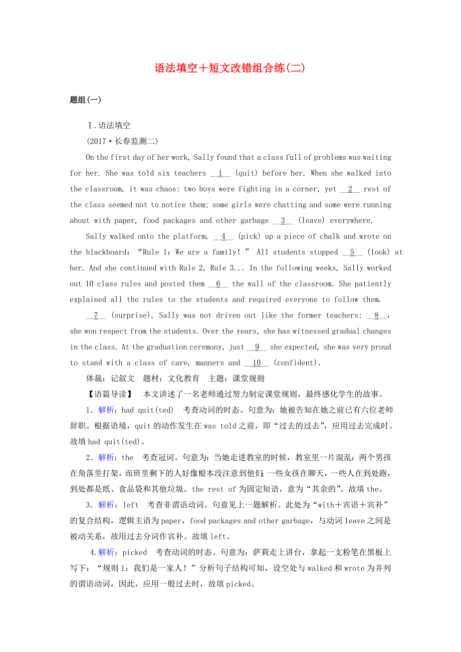 高考英语二轮复习 语法填空+短文改错组合练（二）_第1页