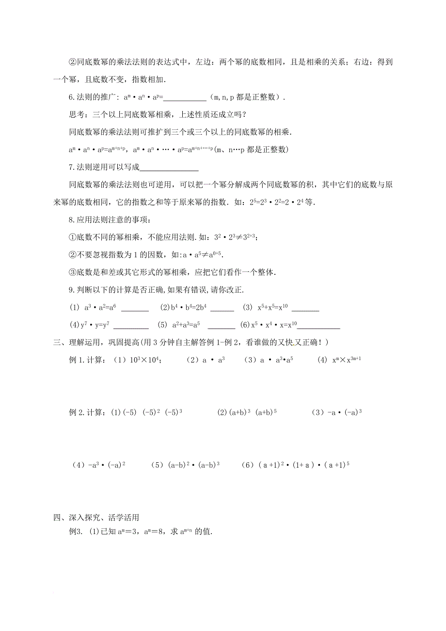 八年级数学上册 14_1_1 同底数幂的乘法学案（无答案）（新版）新人教版_第2页