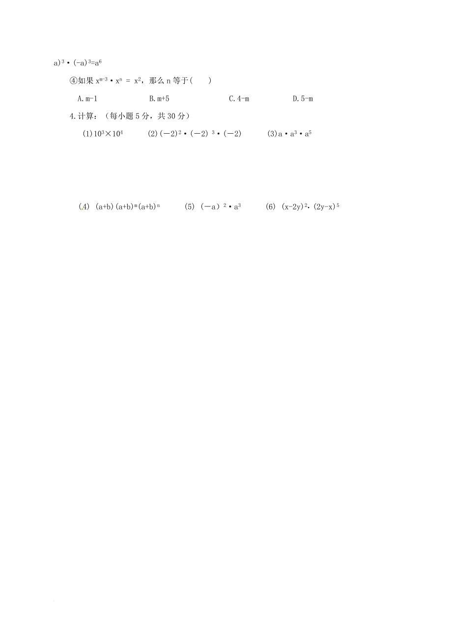 八年级数学上册 14_1_1 同底数幂的乘法学案（无答案）（新版）新人教版_第5页