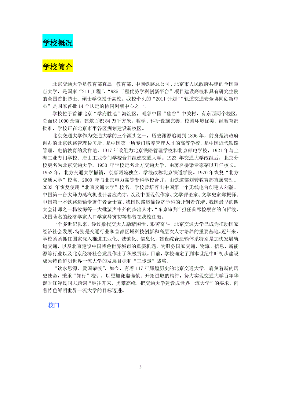 北京交通大学新生手册new_第3页