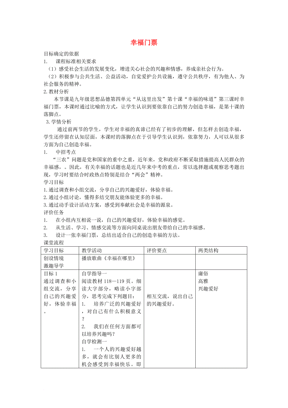 九年级政治全册 第三单元 法治时代 第十课 幸福的味道 第三框幸福门票教案 人民版_第1页