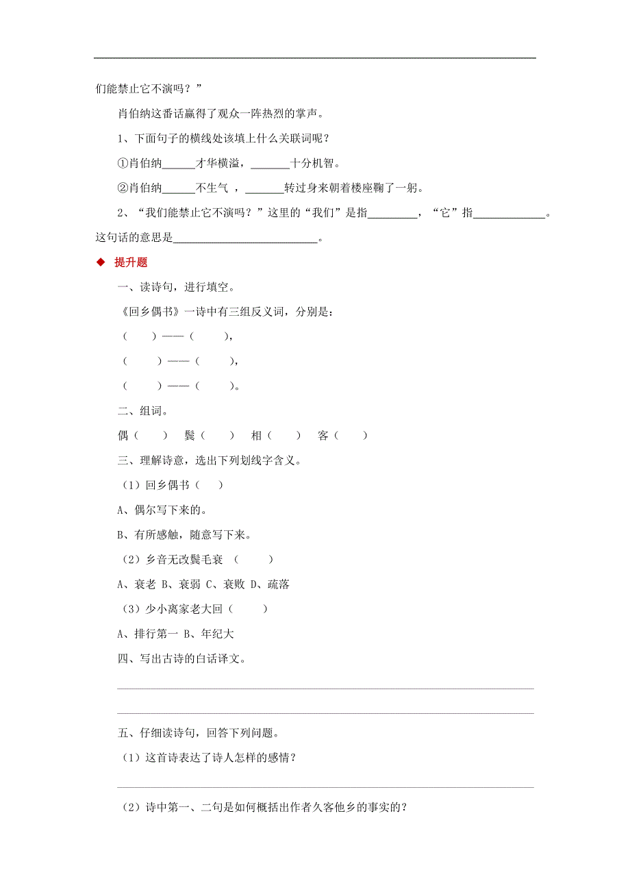 三年级语文上册第二单元5古诗四首回乡偶书一课一练冀教版_第3页