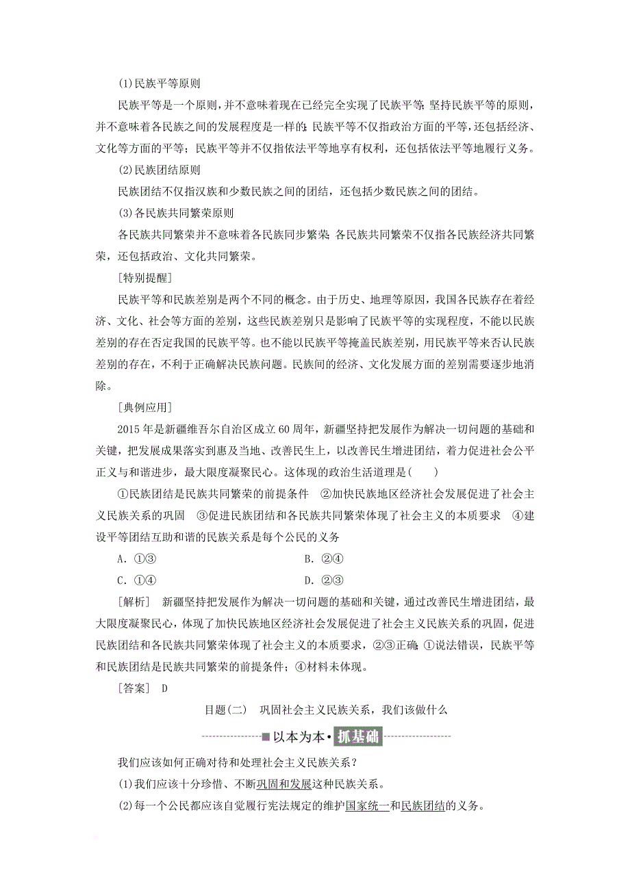 高中政治第三单元发展社会主义民主政治第七课我国的民族区域自治制度和宗教政策教学案新人教版必修2_第2页