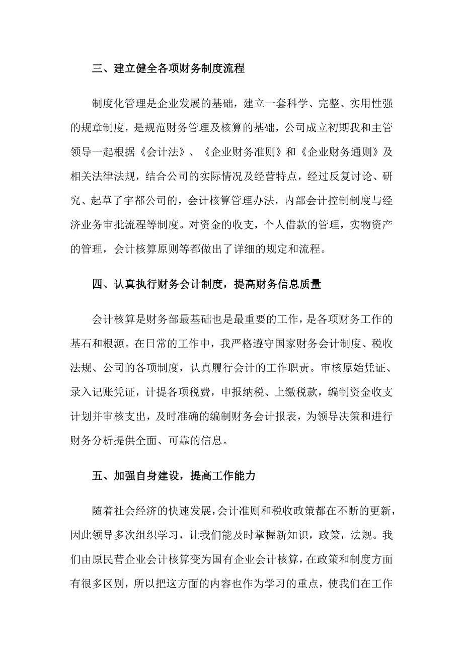 2018房地产财务年终述职报告5篇_第2页