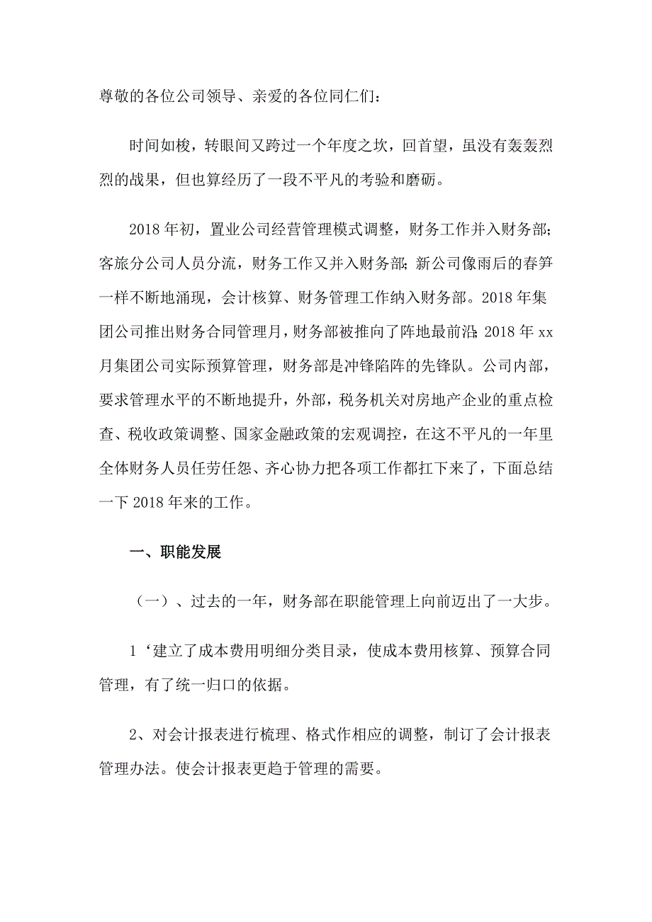 2018房地产财务年终述职报告5篇_第4页