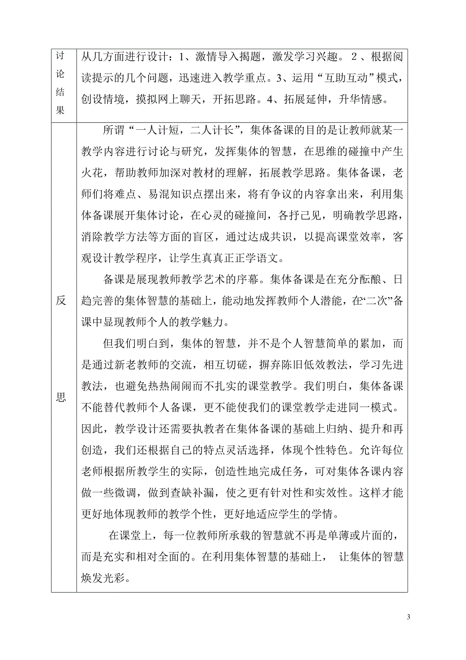 马村镇中心小学语文集体备课备课活动记录_第3页